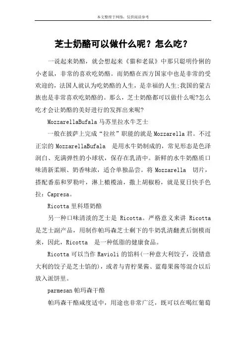 芝士奶酪可以做什么呢？怎么吃？