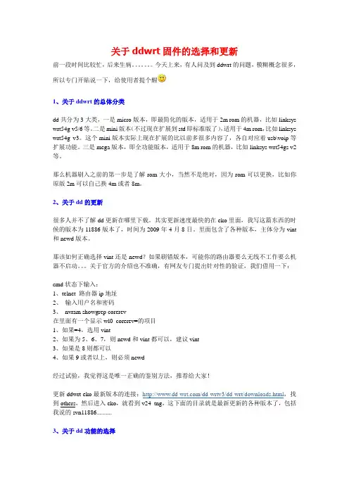 关于ddwrt固件的选择和更新