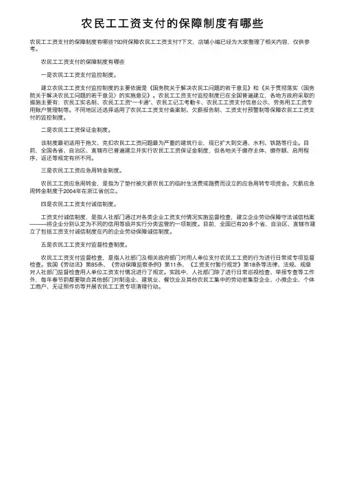 农民工工资支付的保障制度有哪些