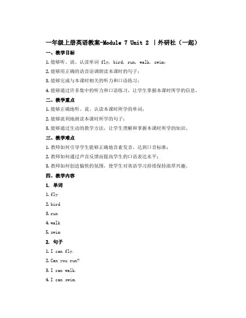 一年级上册英语教案-Module 7 Unit 2 ｜外研社(一起)