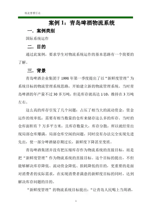 案例1：青啤物流系统