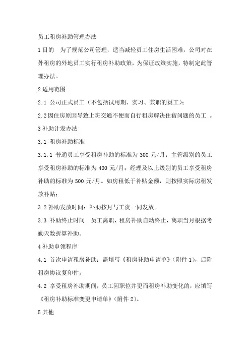 员工租房补助管理办法