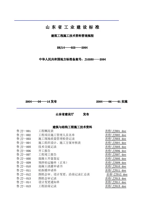 山 东 省 工 业 建 设 标 准