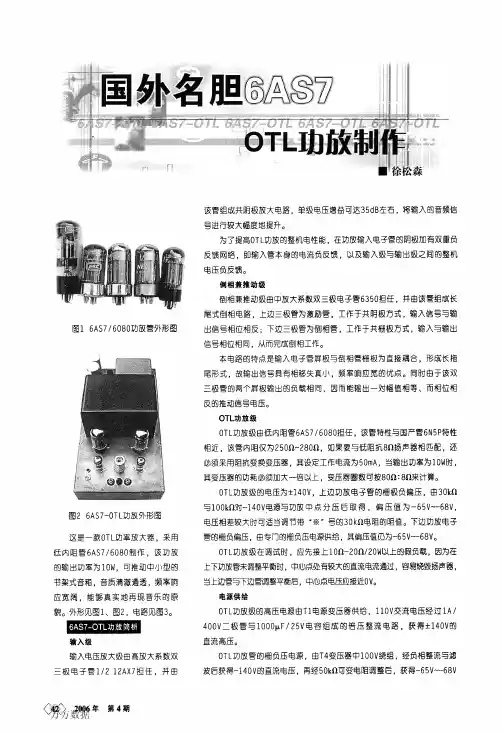 国外名胆6AS7 OTL功放制作