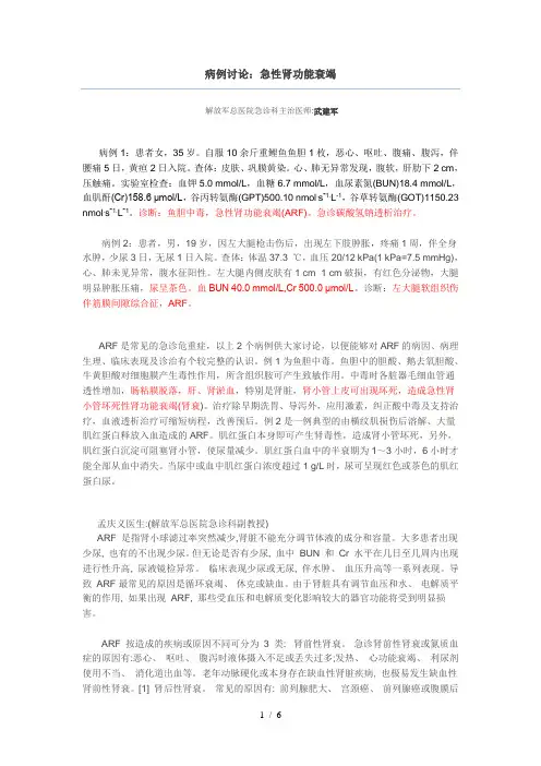 病例讨论：急性肾功能衰竭参考模板