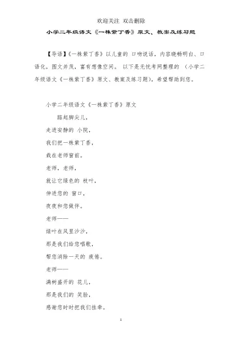 小学二年级语文《一株紫丁香》原文、教案及练习题