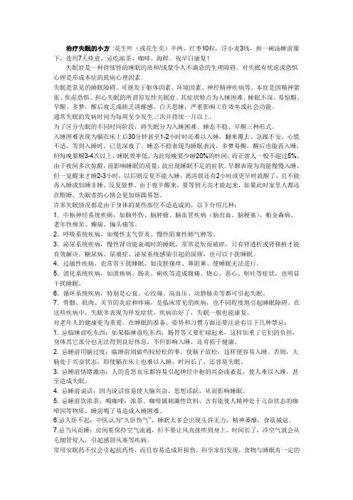 治疗失眠010