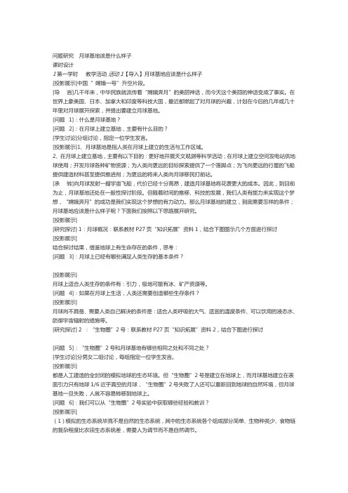 人教版高中地理必修1《第一章 行星地球 问题研究 月球基地该是什么样子》_174