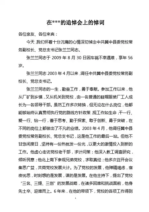 追悼会上的悼词 2