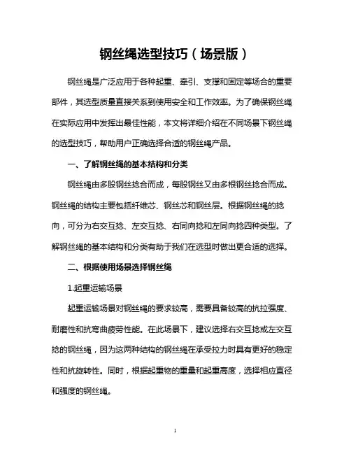 钢丝绳选型技巧(场景版)