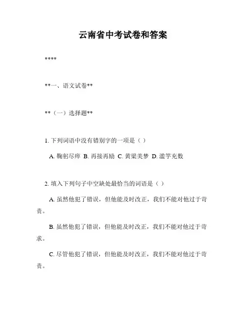 云南省中考试卷和答案
