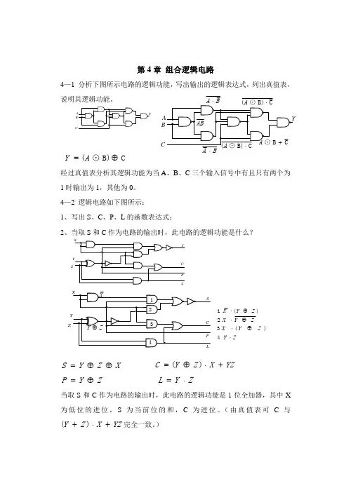 数字逻辑设计习题参考答案(第4章)