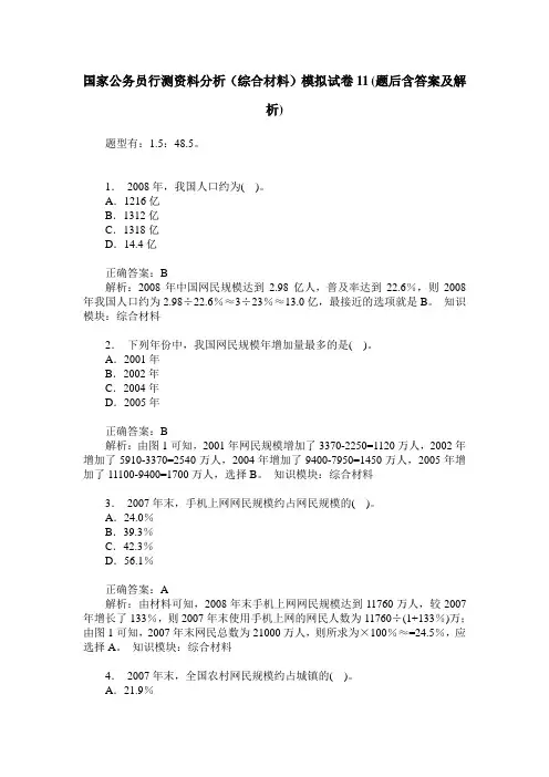 国家公务员行测资料分析(综合材料)模拟试卷11(题后含答案及解析)