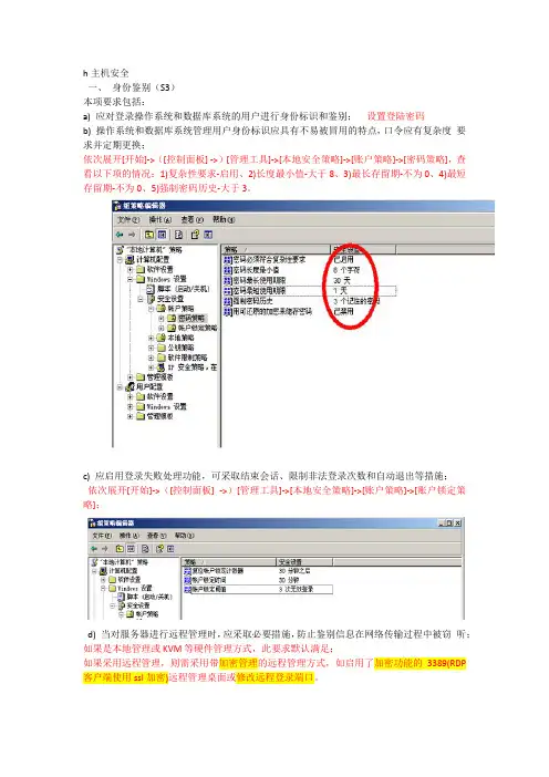等级保护-主机加固方案