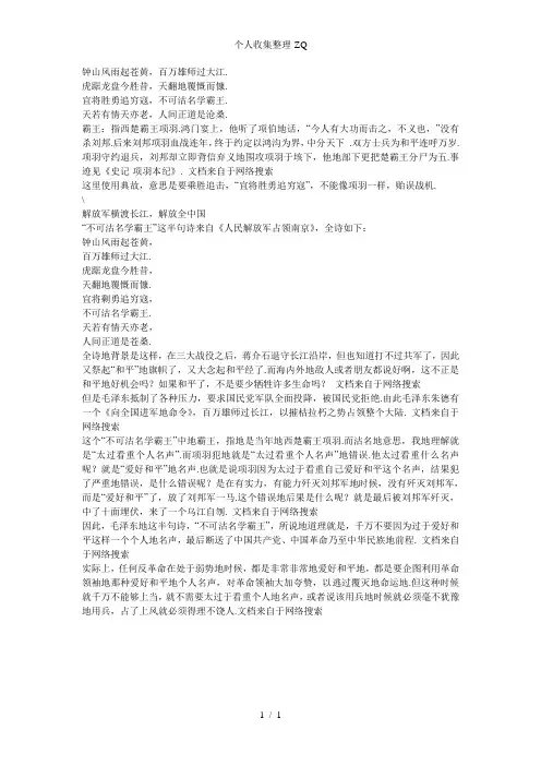 七律人民解放军占领南京1949