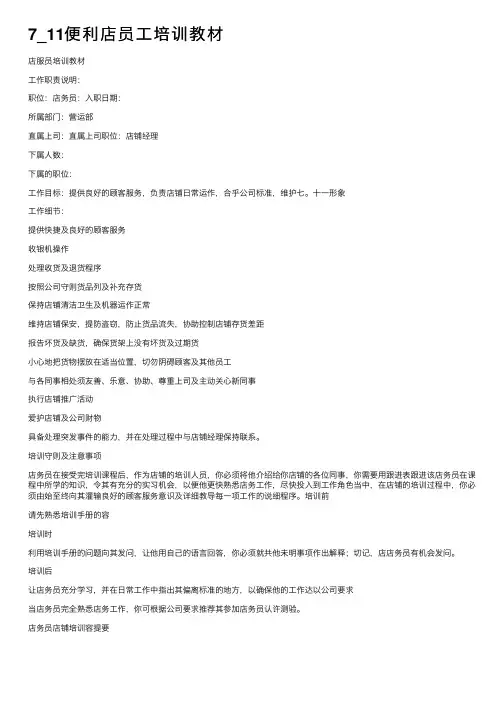 7_11便利店员工培训教材