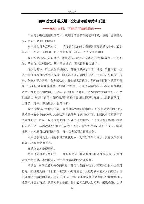 初中语文月考反思_语文月考的总结和反思