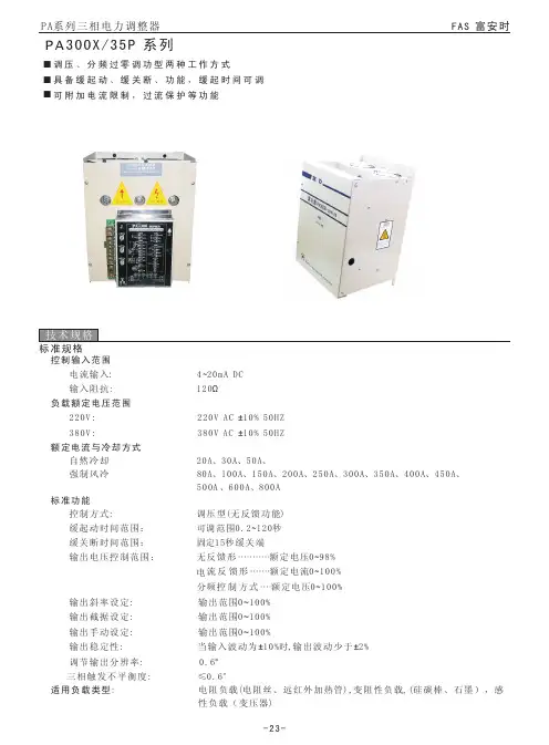 三相电力调整器PA300B说明书