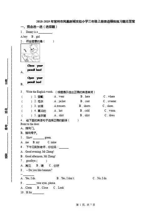 2018-2019年常州市凤凰新城实验小学三年级上册英语模拟练习题无答案