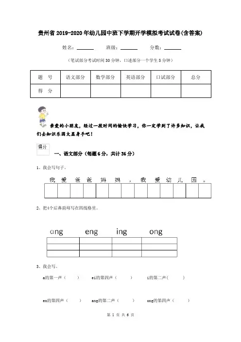 贵州省2019-2020年幼儿园中班下学期开学模拟考试试卷(含答案)
