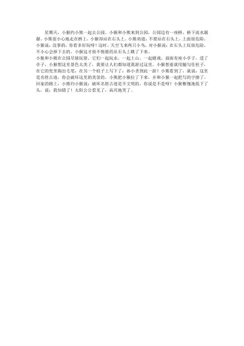 看图写话知错的小猴