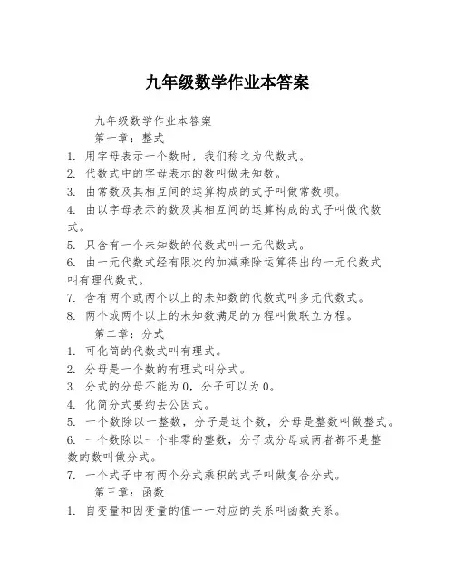 九年级数学作业本答案