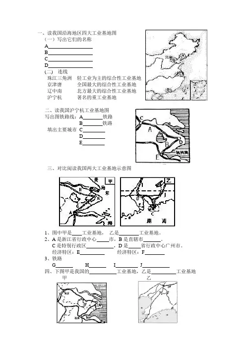 我国四大工业基地相关填图