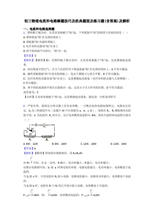 初三物理电流和电路解题技巧及经典题型及练习题(含答案)及解析