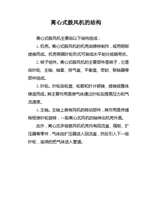 离心式鼓风机的结构