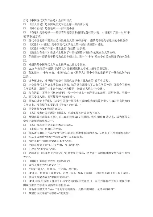 自考《中国现代文学作品选》全部知识点