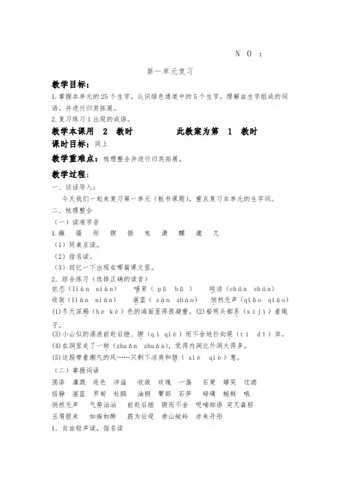 苏教版六年级下册语文复习教案
