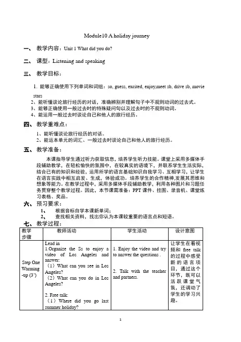 外研版英语(新标准)七年级下册Module 10 A holiday journey教学设计