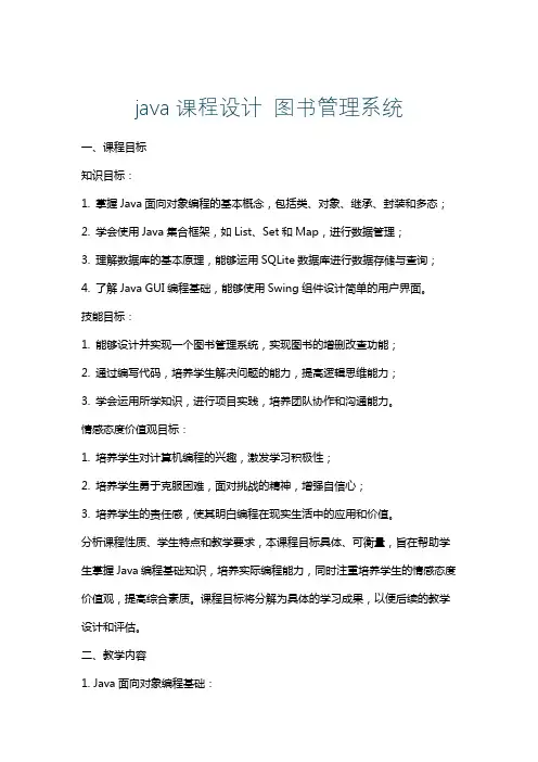 java课程设计图书管理系统