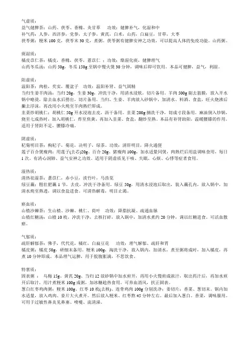 中医九种体质药膳药茶