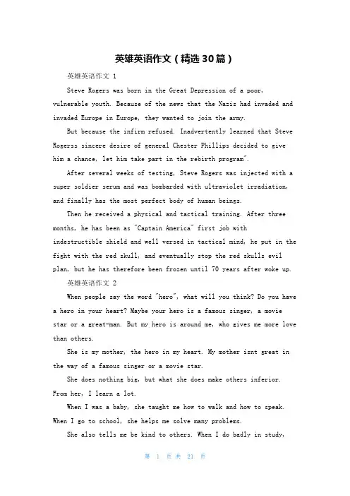 英雄英语作文(精选30篇)