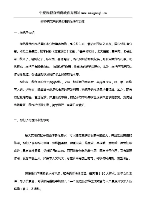枸杞子西洋参泡水喝的做法与功效(完整版)