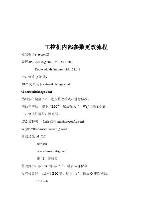 工控机操作手册
