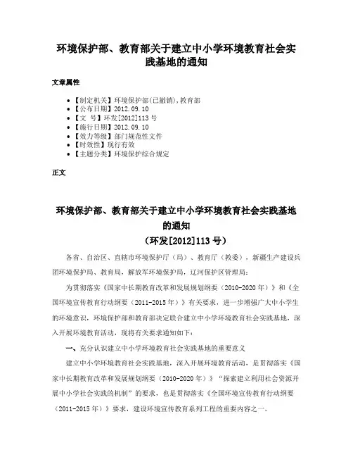 环境保护部、教育部关于建立中小学环境教育社会实践基地的通知