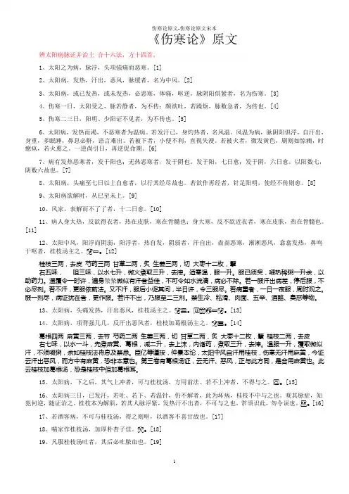 伤寒论原文-伤寒论原文宋本