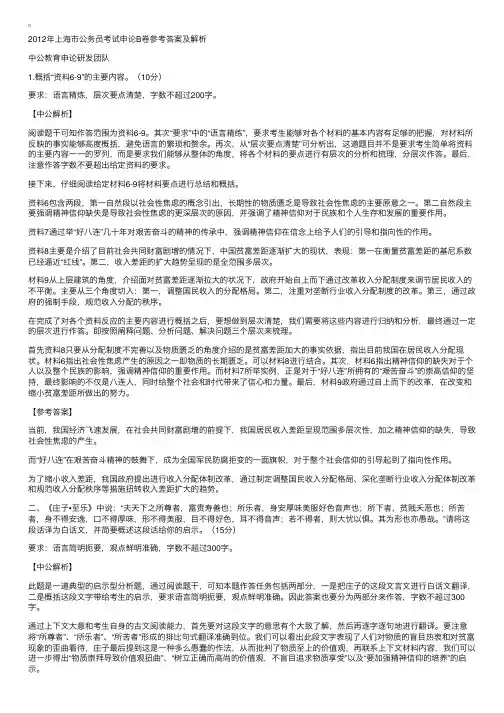 2012年上海公务员考试申论B卷参考答案及解析