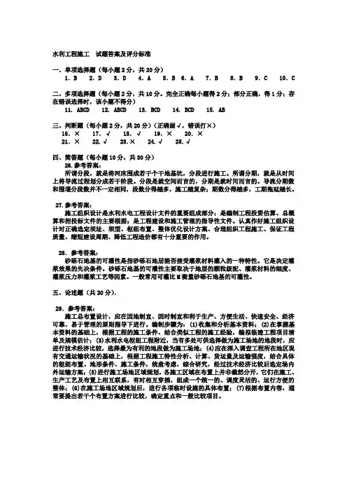 《水利工程施工》答案