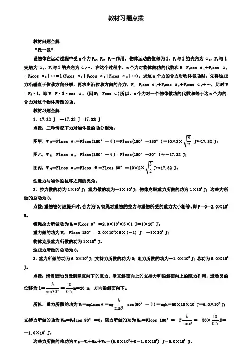 物理人教版必修2课教材习题点拨：第七章第二节 功 