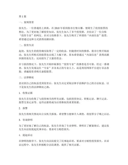 个人理财法律案例(3篇)