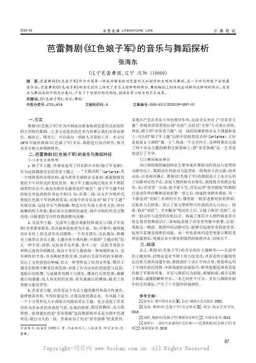 芭蕾舞剧《红色娘子军》的音乐与舞蹈探析