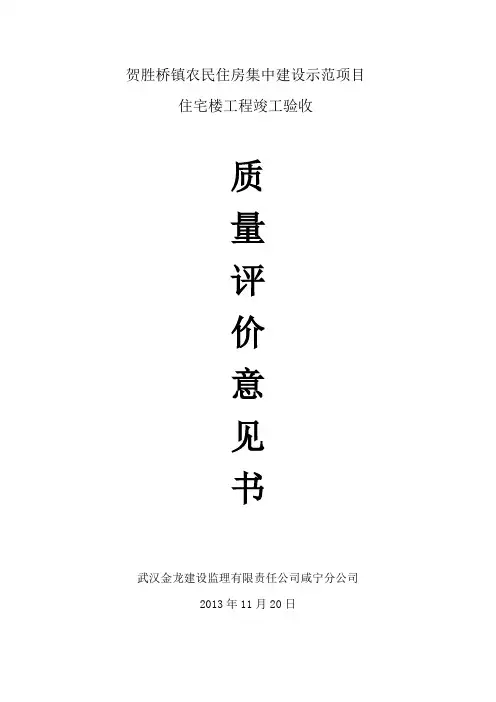 竣工监理评价意见书