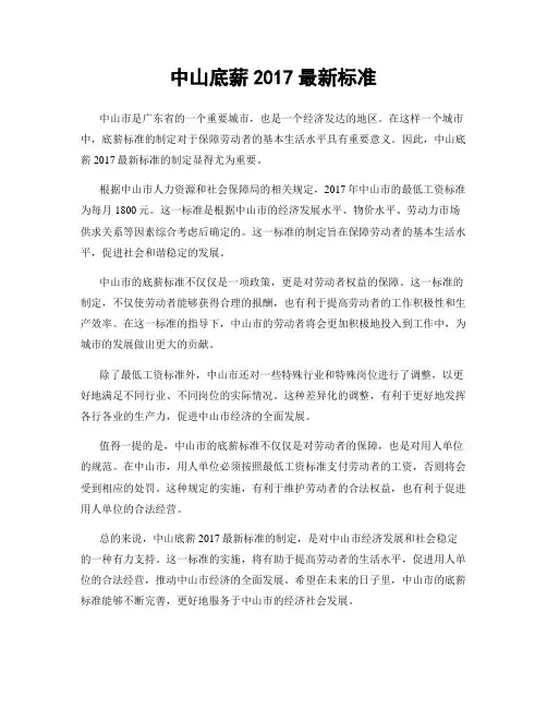 中山底薪2017最新标准