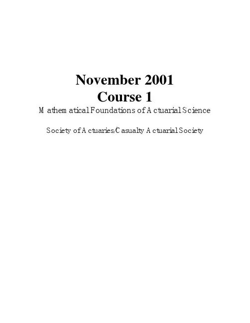 北美精算师(SOA)考试P 2001 November年真题