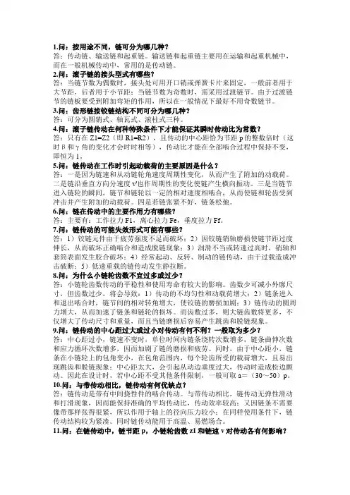 机械设计简答题题集