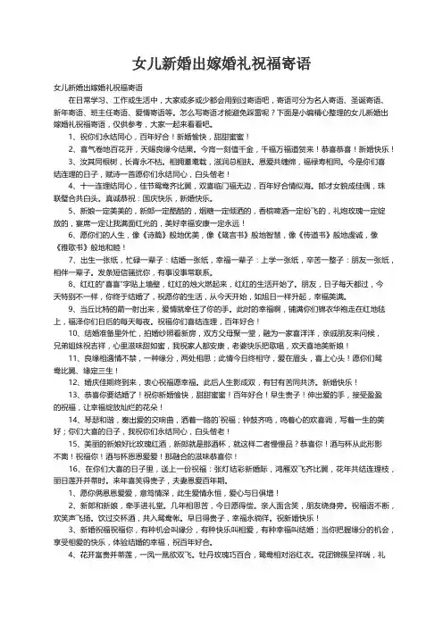 女儿新婚出嫁婚礼祝福寄语