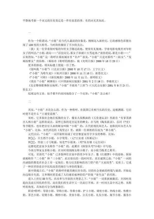 “小姐”贬化的背后